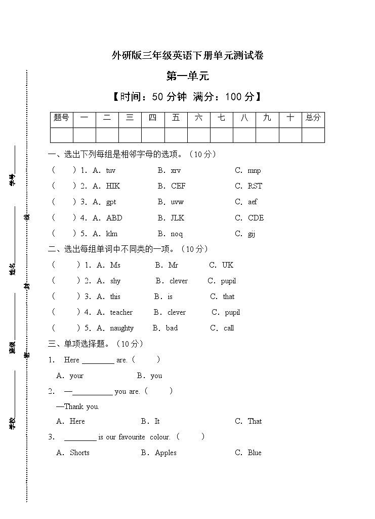 外研版（三起）三年级英语下册Module 1单元测试C卷（含答案）第1页