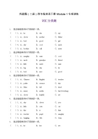 外研版 (三年级起点)四年级下册Module 1模块综合与测试精品课后作业题