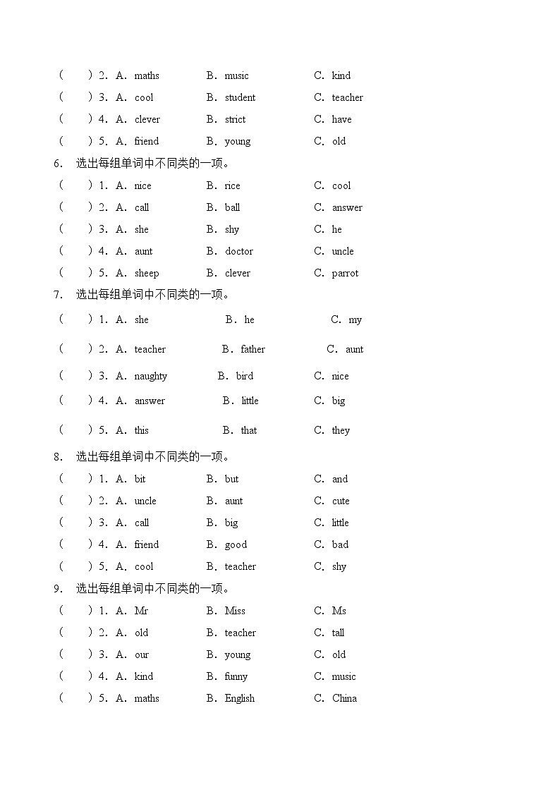 【单元专项】外研版（三起）四下Module 1-词汇分类题（含答案）第2页