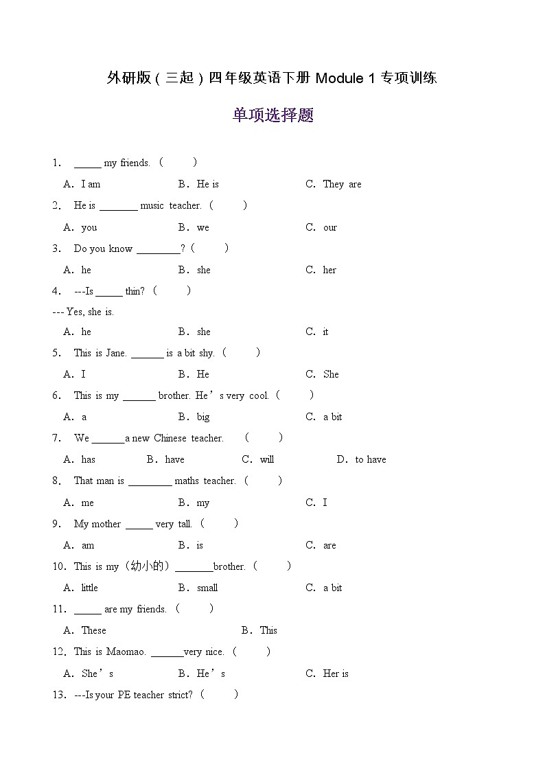 【单元专项】外研版（三起）四下Module 1-单项选择题（含答案）第1页