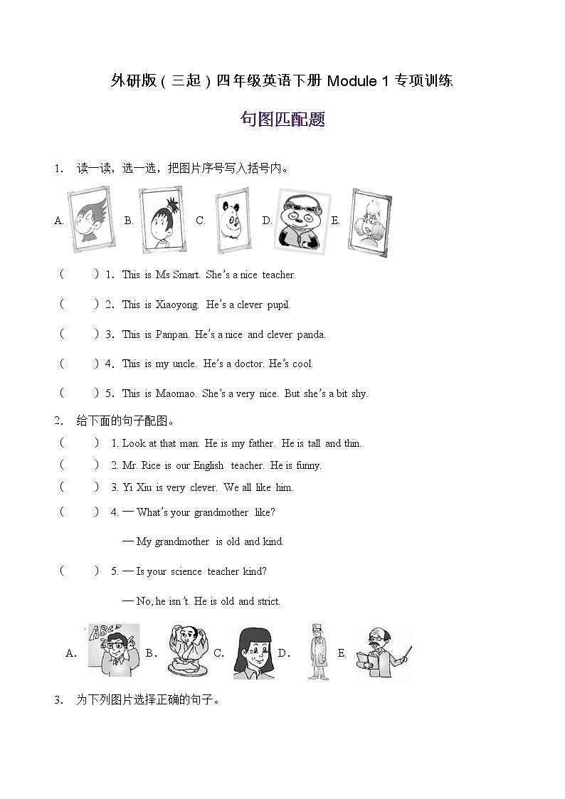 【单元专项】外研版（三起）四下Module 1-句图匹配题（含答案）01