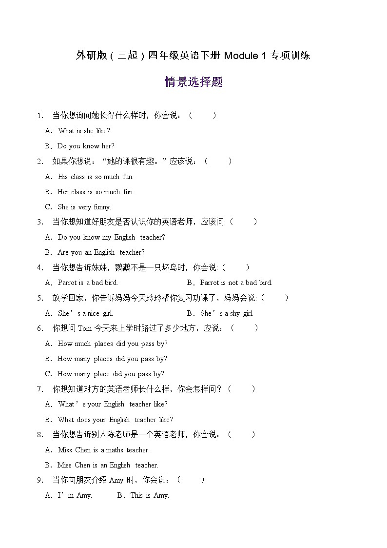【单元专项】外研版（三起）四下Module 1-情景选择题（含答案）01