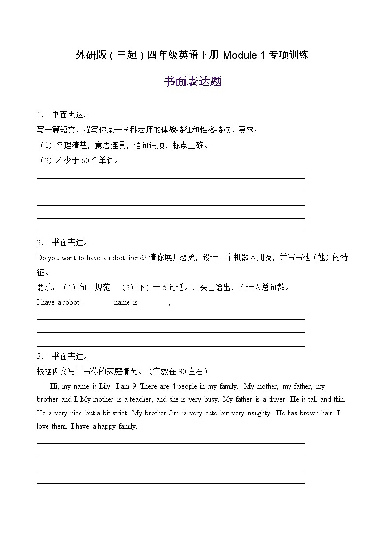 【单元专项】外研版（三起）四下Module 1-书面表达题（含答案）第1页