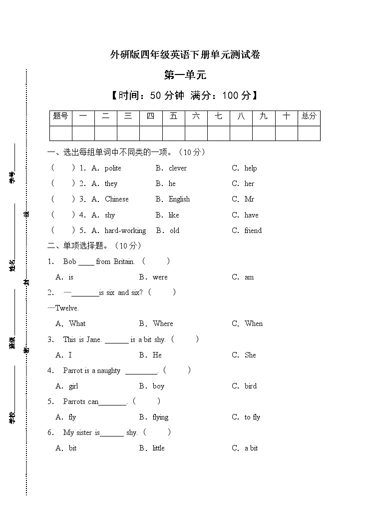 外研版（三起）四年级英语下册Module 1单元测试A卷（含答案）01