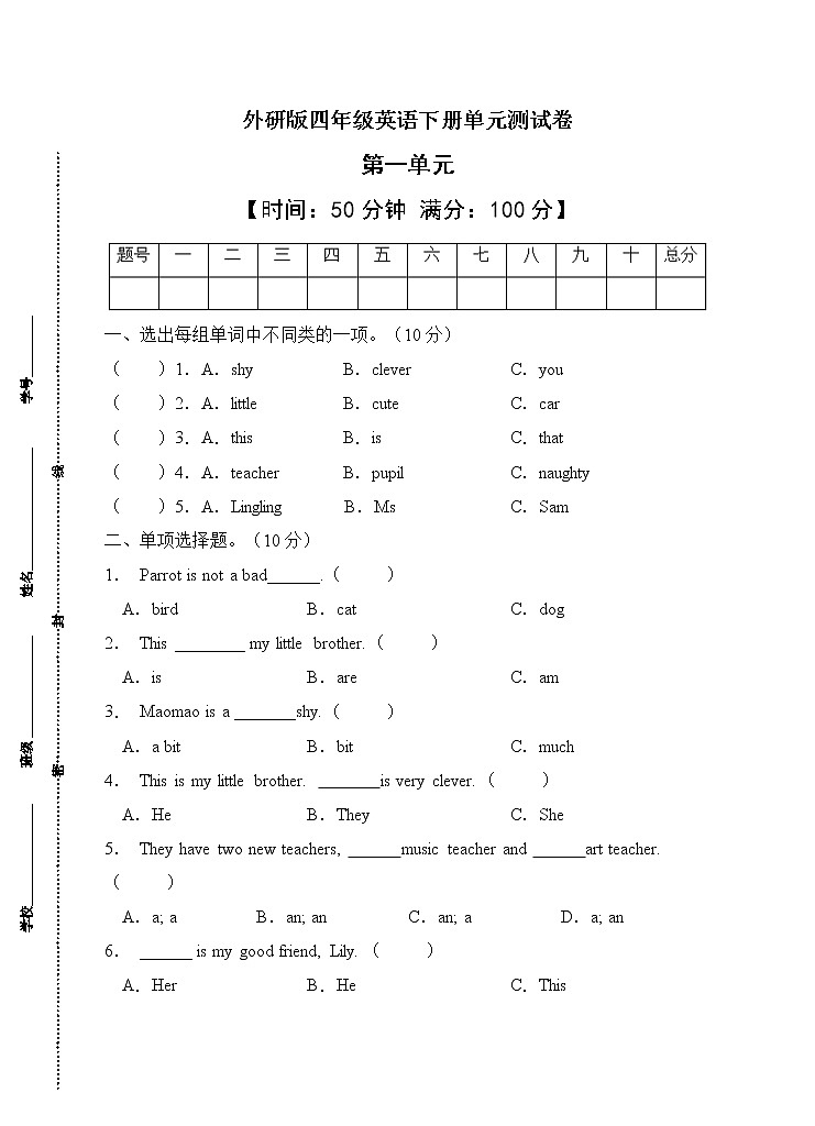 外研版（三起）四年级英语下册Module 1单元测试B卷（含答案）第1页
