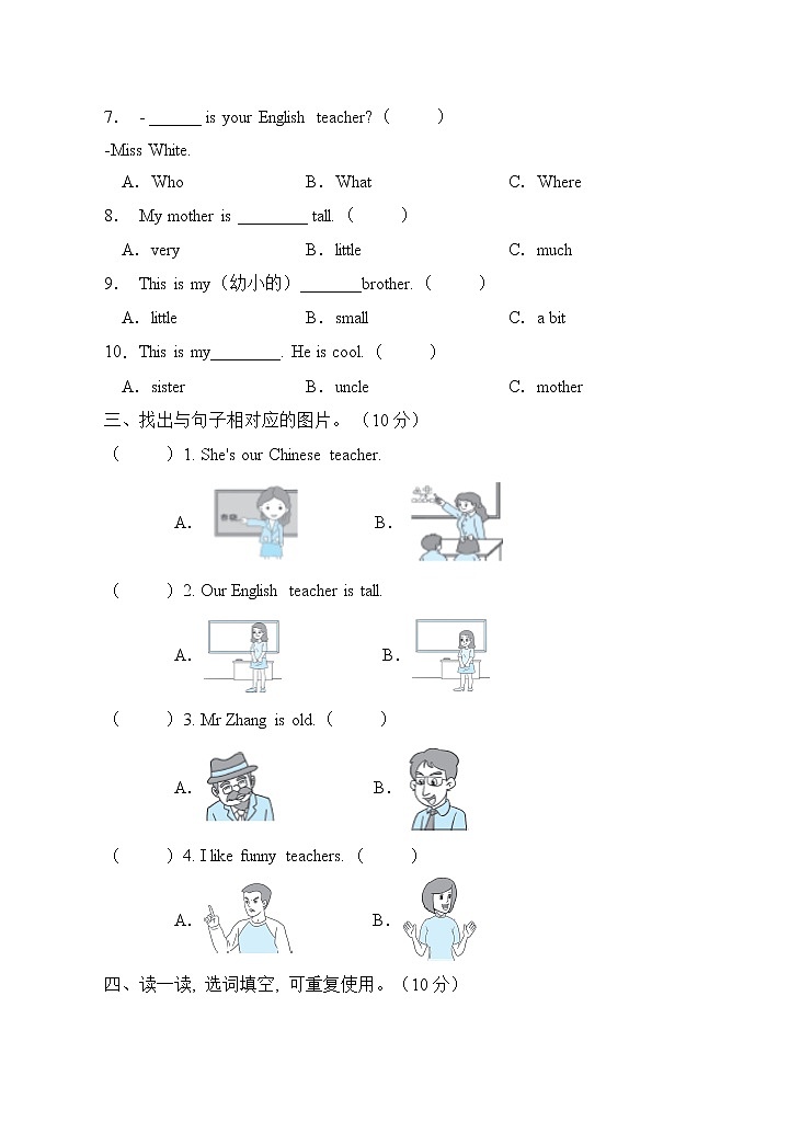 外研版（三起）四年级英语下册Module 1单元测试B卷（含答案）第2页