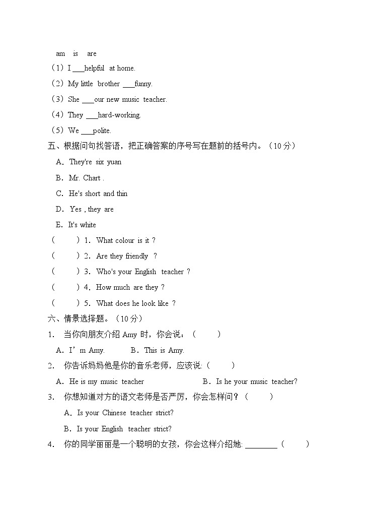 外研版（三起）四年级英语下册Module 1单元测试B卷（含答案）第3页