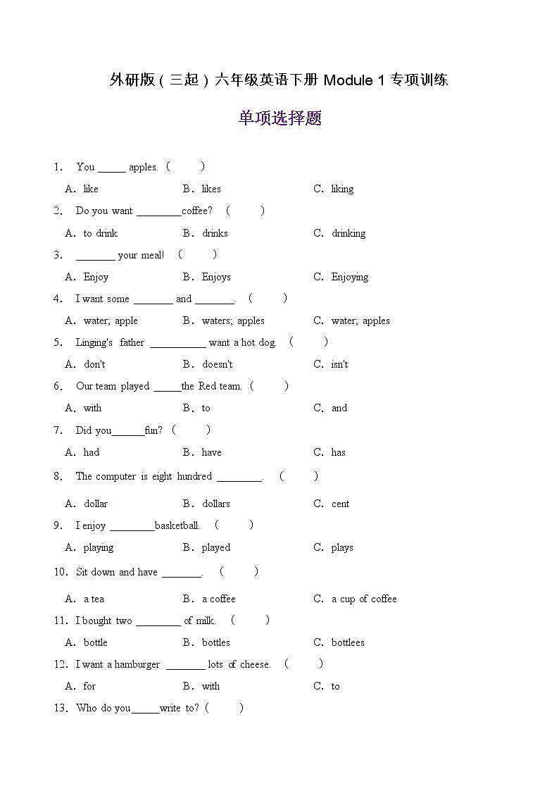 【单元专项】外研版（三起）六下Module 1-单项选择题（含答案）01