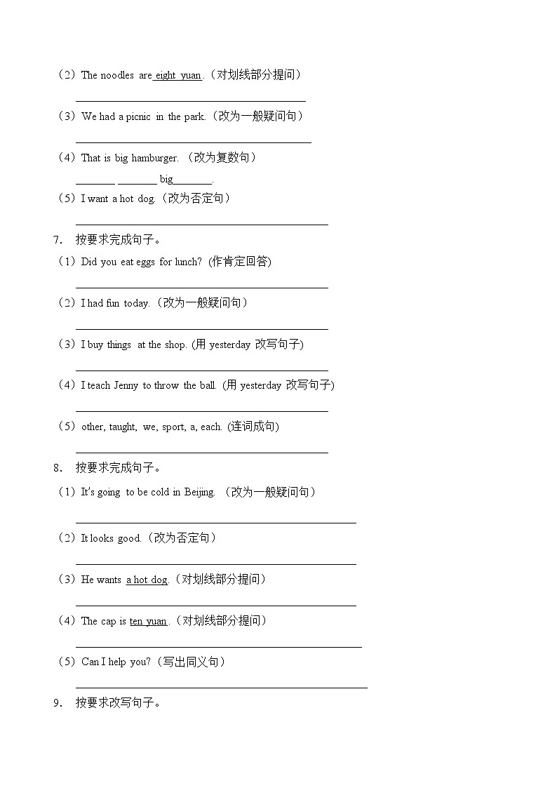 【单元专项】外研版（三起）六下Module 1-句型转换题（含答案）第3页
