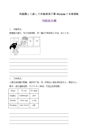 小学英语外研版 (三年级起点)六年级下册Module 1模块综合与测试精品课后测评