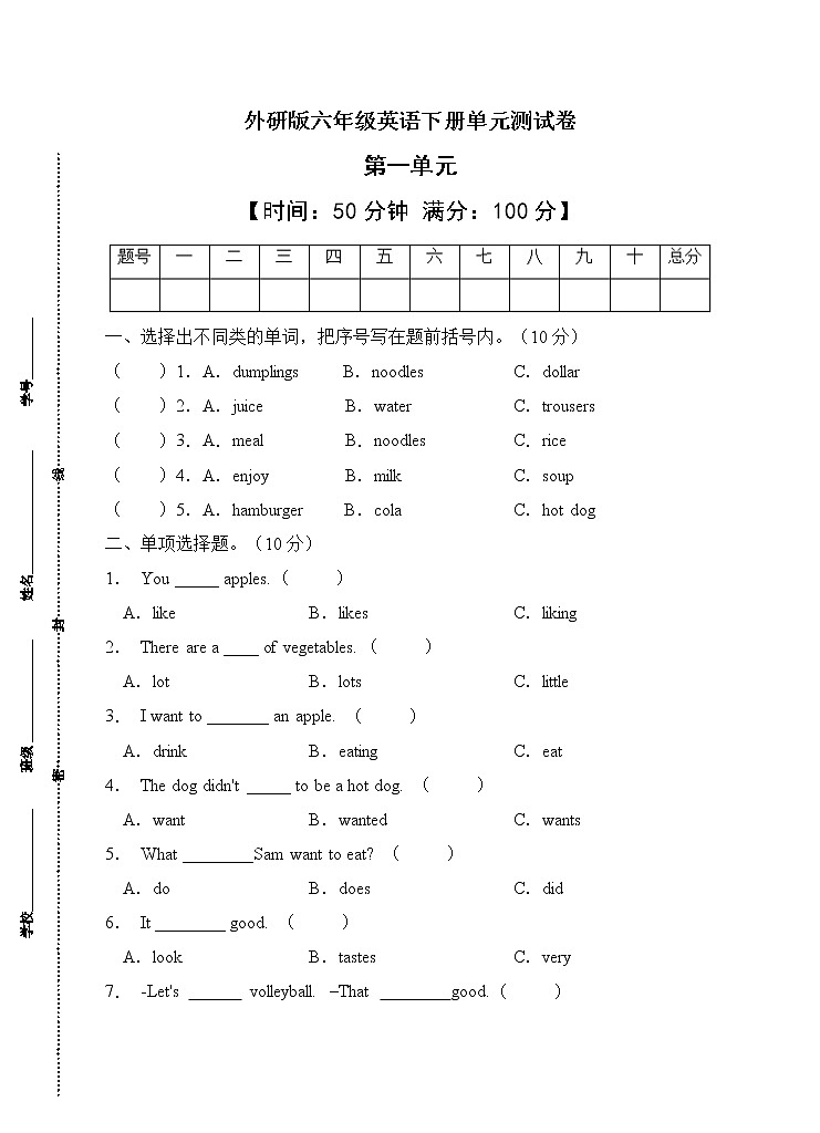外研版（三起）六年级英语下册Module 1单元测试A卷（含答案）第1页