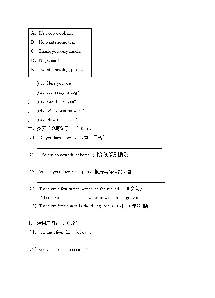 外研版（三起）六年级英语下册Module 1单元测试A卷（含答案）第3页