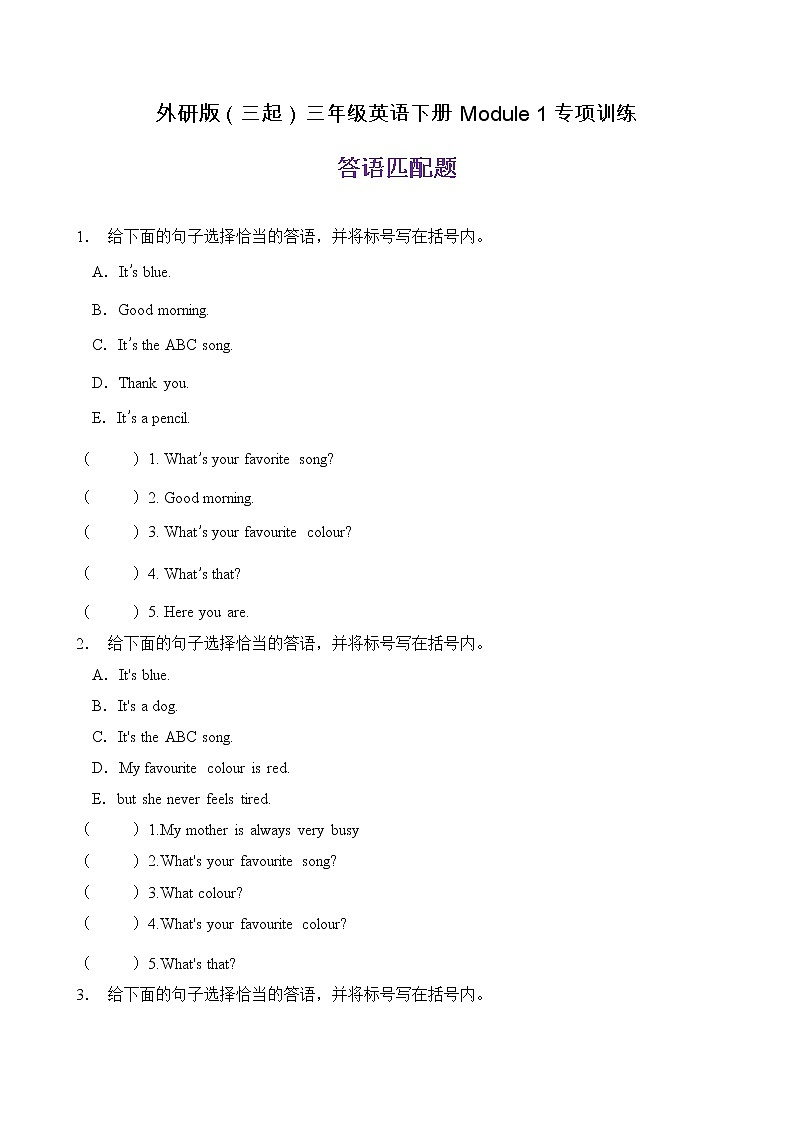 【单元专项】外研版（三起）三下Module 1-答语匹配题（含答案）第1页
