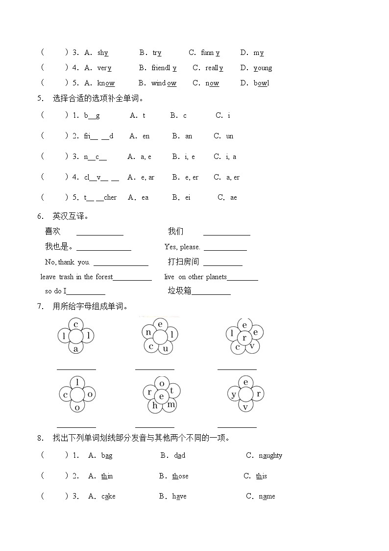【单元专项】外研版（三起）三下Module 1-单词拼写题（含答案）第2页