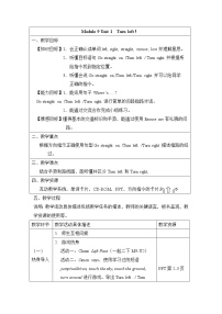 小学英语外研版 (一年级起点)二年级下册Unit 1 Turn left!教学设计