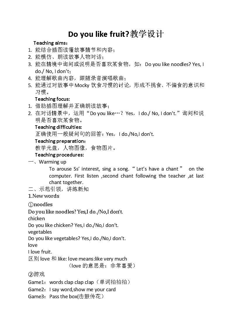 北师大版（三年级起点）Unit 7 At the restaurant Lesson 2 Do you like fruits（教案） 英语四年级下册第1页