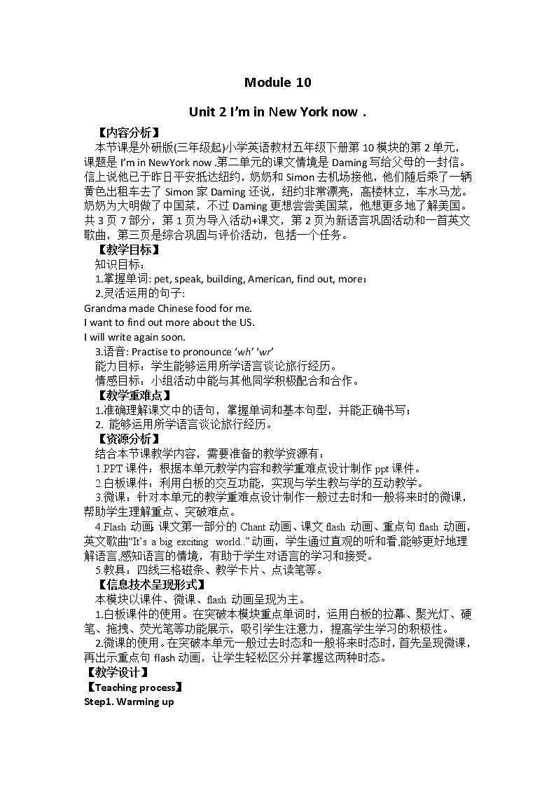 外研版（三年级起点）五年级下册M10 U2 I'm in new york now. 教案01