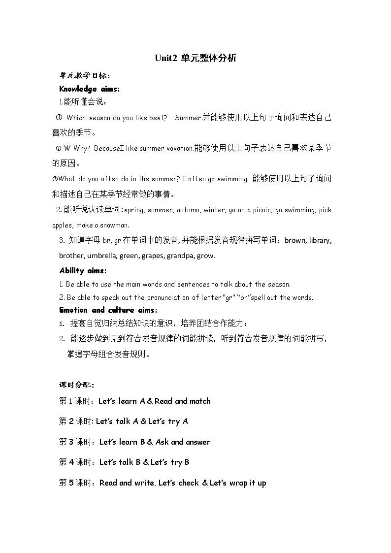Unit 2 My favourite season A let 's learn 全英文 表格式优质教案第1页