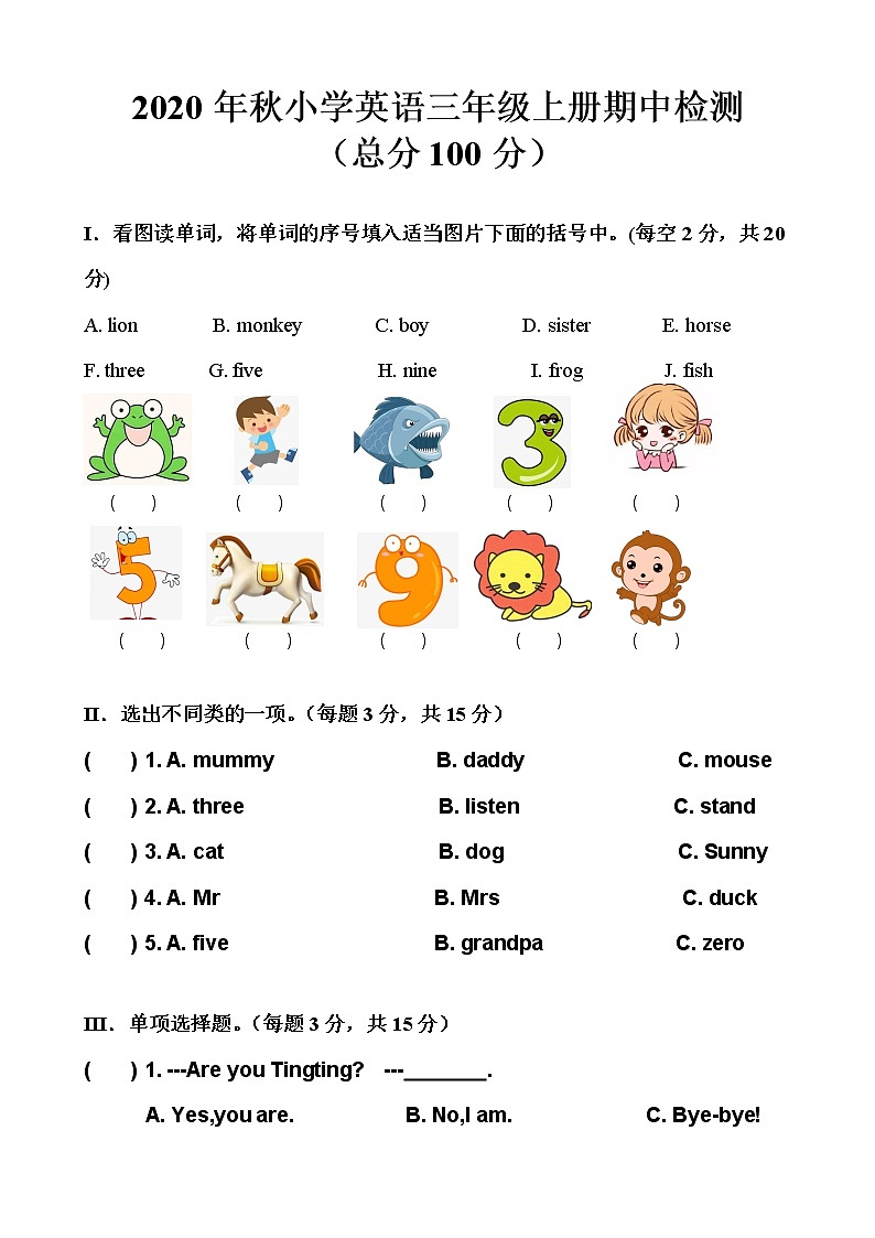 川教版小学英语三年级期中监测试卷01