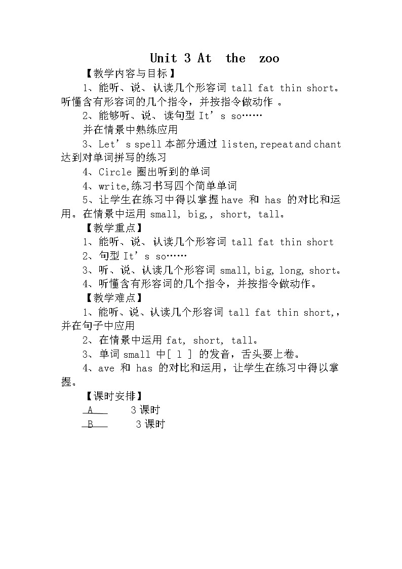 人教PEP版（三年级起点）英语三年级下册-03Unit 3 At the zoo-教案0901