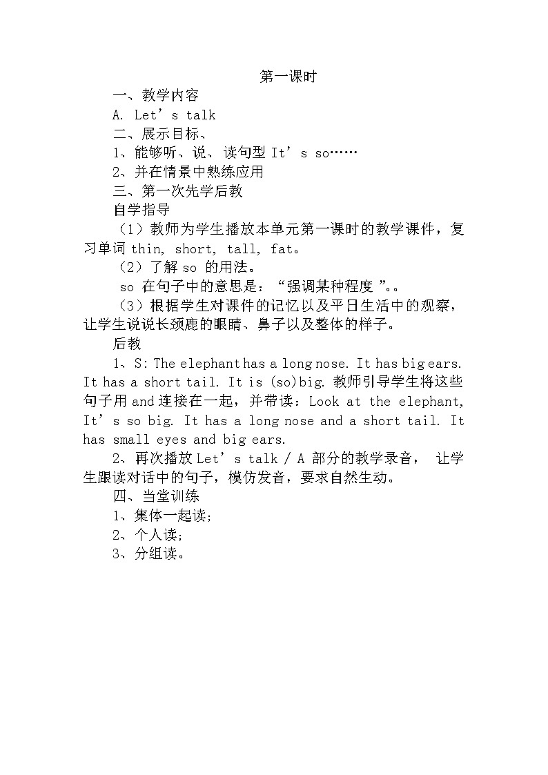 人教PEP版（三年级起点）英语三年级下册-03Unit 3 At the zoo-教案0902