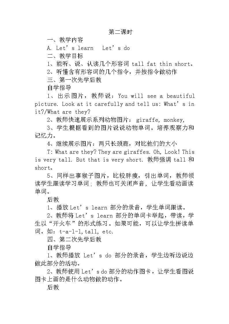 人教PEP版（三年级起点）英语三年级下册-03Unit 3 At the zoo-教案0903