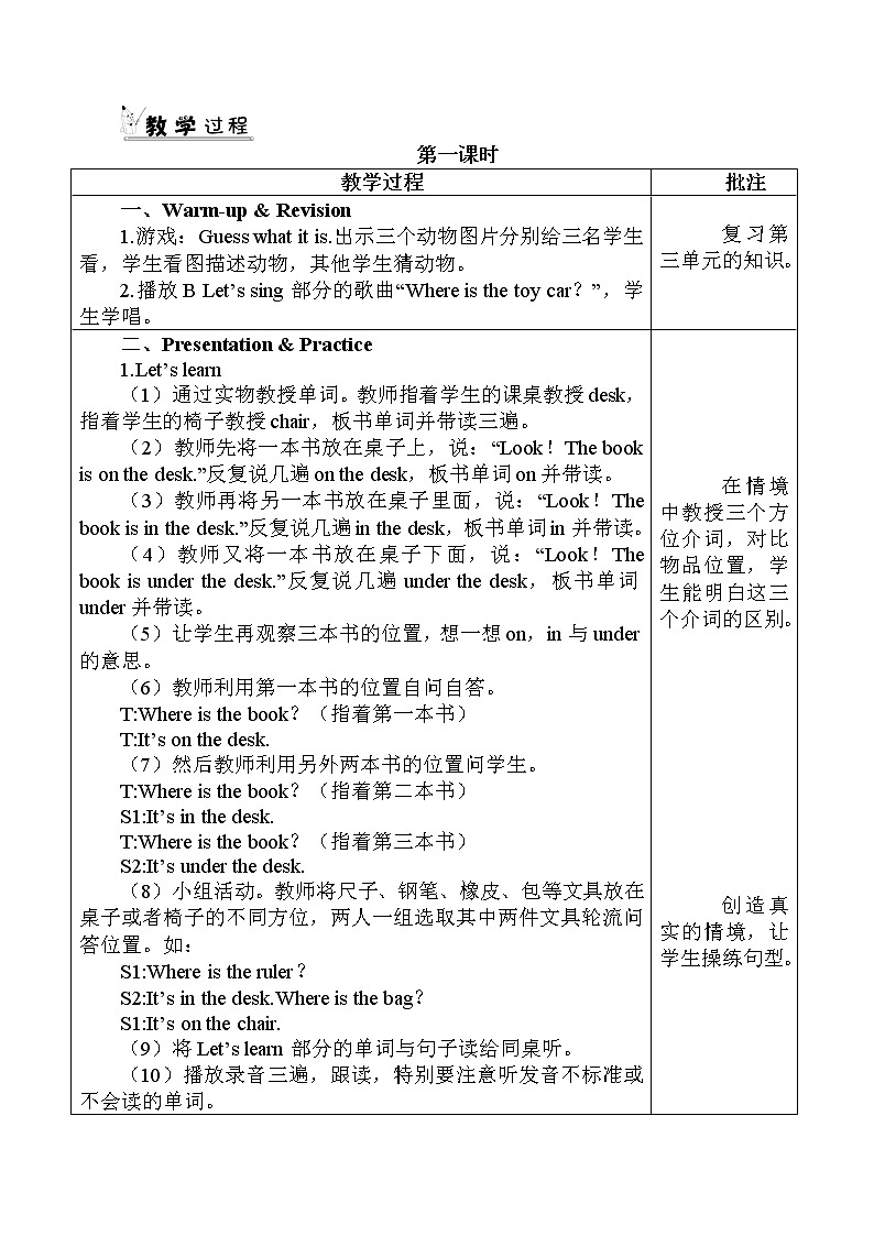 人教PEP版（三年级起点）英语三年级下册-05Unit 4 Where is my car？-教案0102