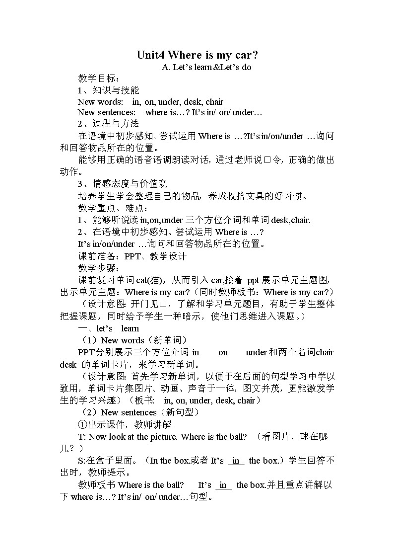 人教PEP版（三年级起点）英语三年级下册-05Unit 4 Where is my car？-教案0201