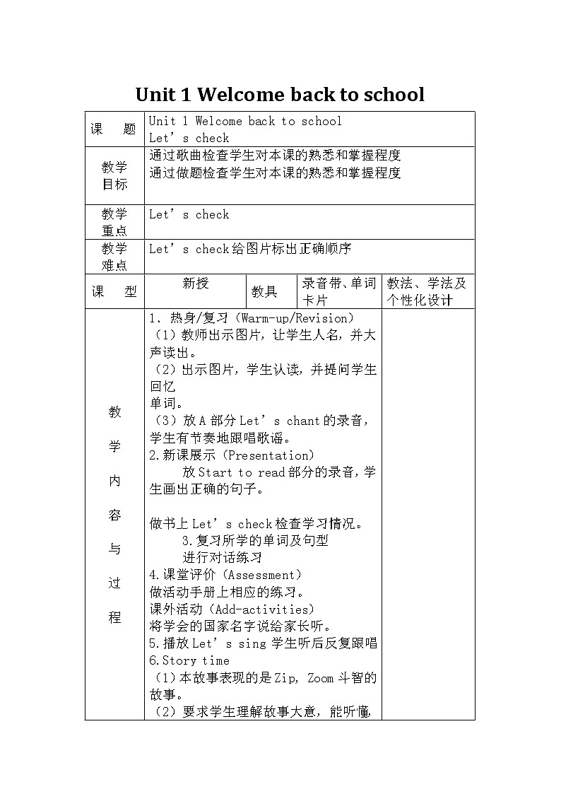 人教PEP版（三年级起点）英语三年级下册-01Unit 1 Welcome back to school！-教案0101