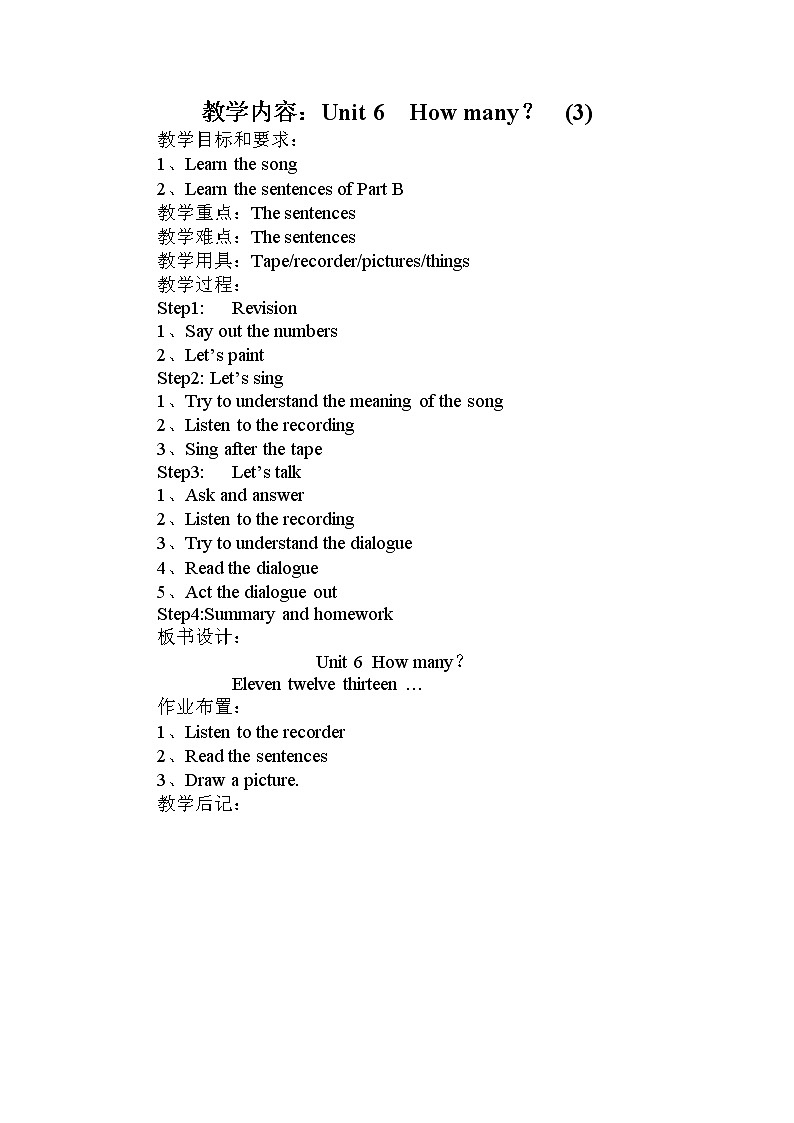 人教PEP版（三年级起点）英语三年级下册-07Unit 6 How many？-教案0603