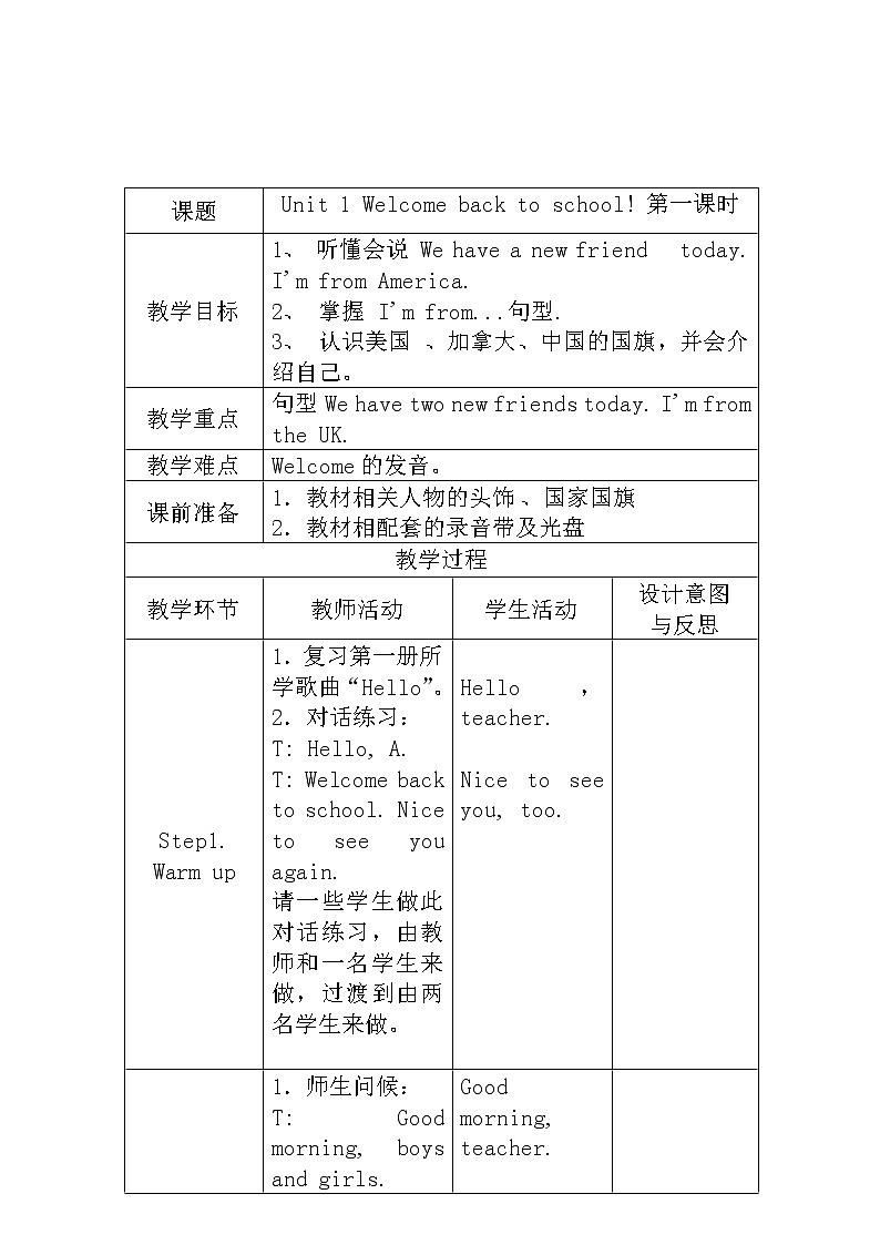 人教PEP版（三年级起点）英语三年级下册-01Unit 1 Welcome back to school！-教案05第1页