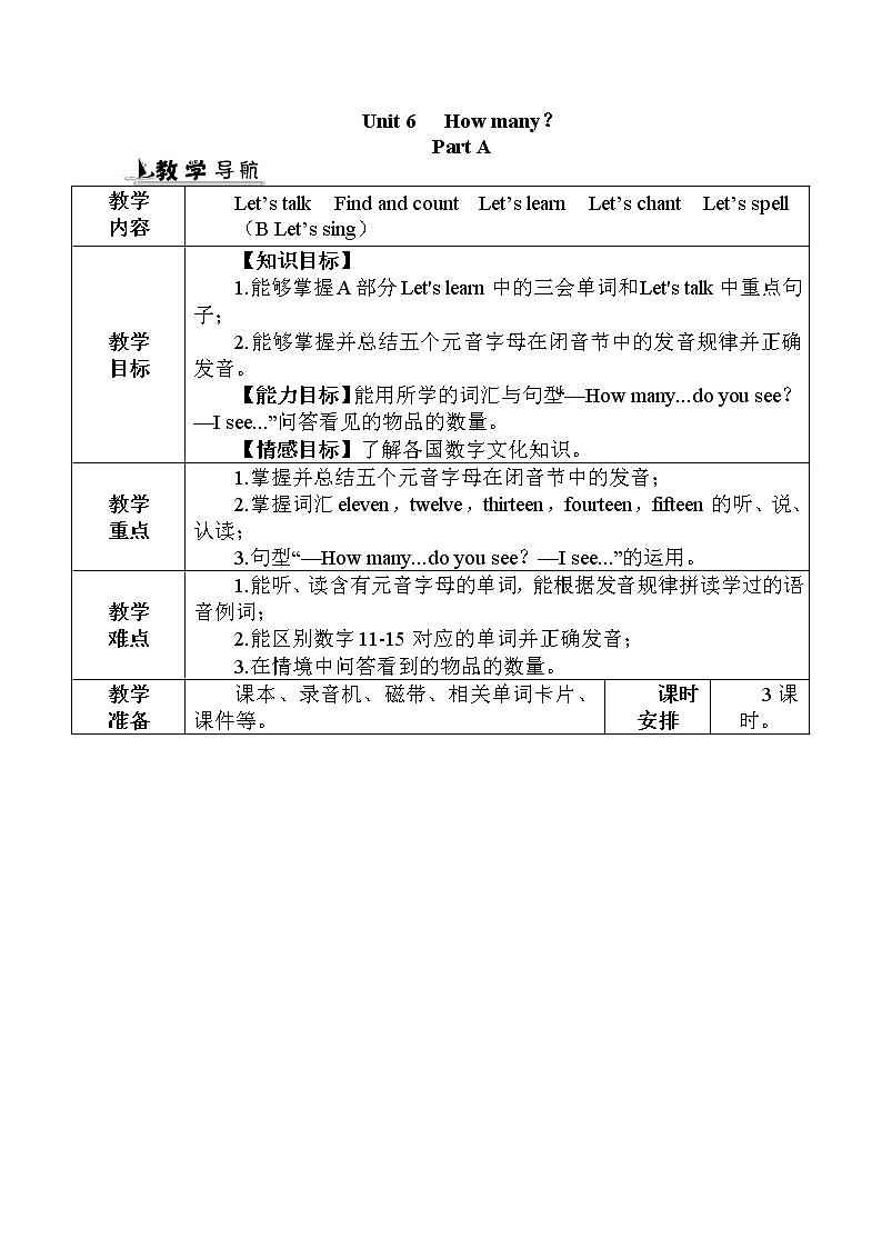 人教PEP版（三年级起点）英语三年级下册-07Unit 6 How many？-教案08第1页