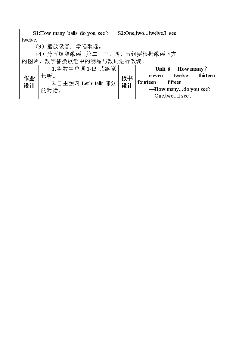 人教PEP版（三年级起点）英语三年级下册-07Unit 6 How many？-教案08第3页