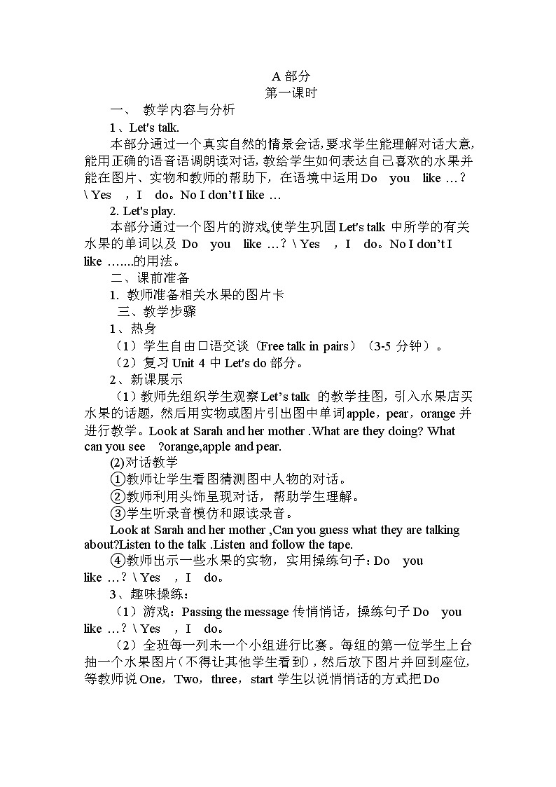 人教PEP版（三年级起点）英语三年级下册-06Unit 5 Do you like pears？-教案0602