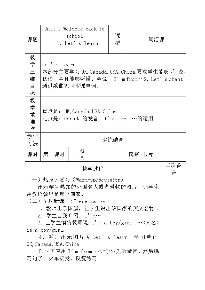 人教PEP版（三年级起点）英语三年级下册-01Unit 1 Welcome back to school！-教案10第1页