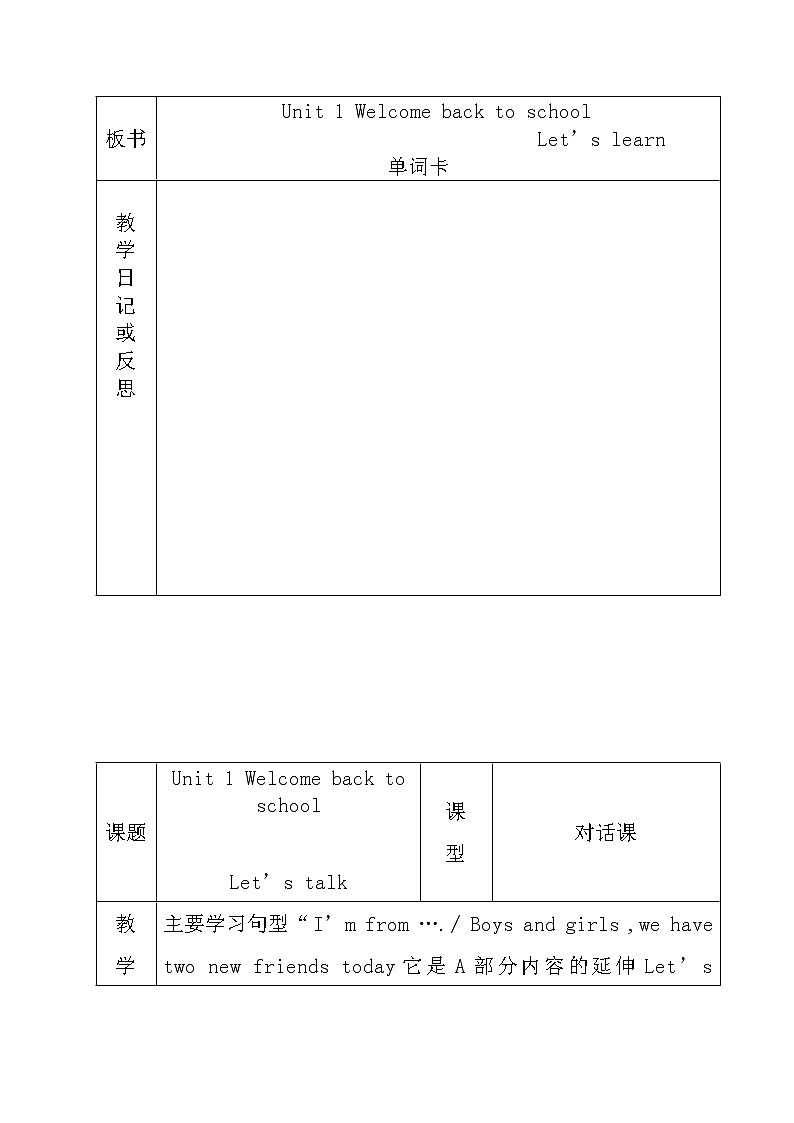 人教PEP版（三年级起点）英语三年级下册-01Unit 1 Welcome back to school！-教案10第3页
