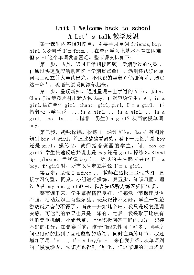 人教PEP版（三年级起点）英语三年级下册-01Unit 1 Welcome back to school！-教学反思02教案第1页