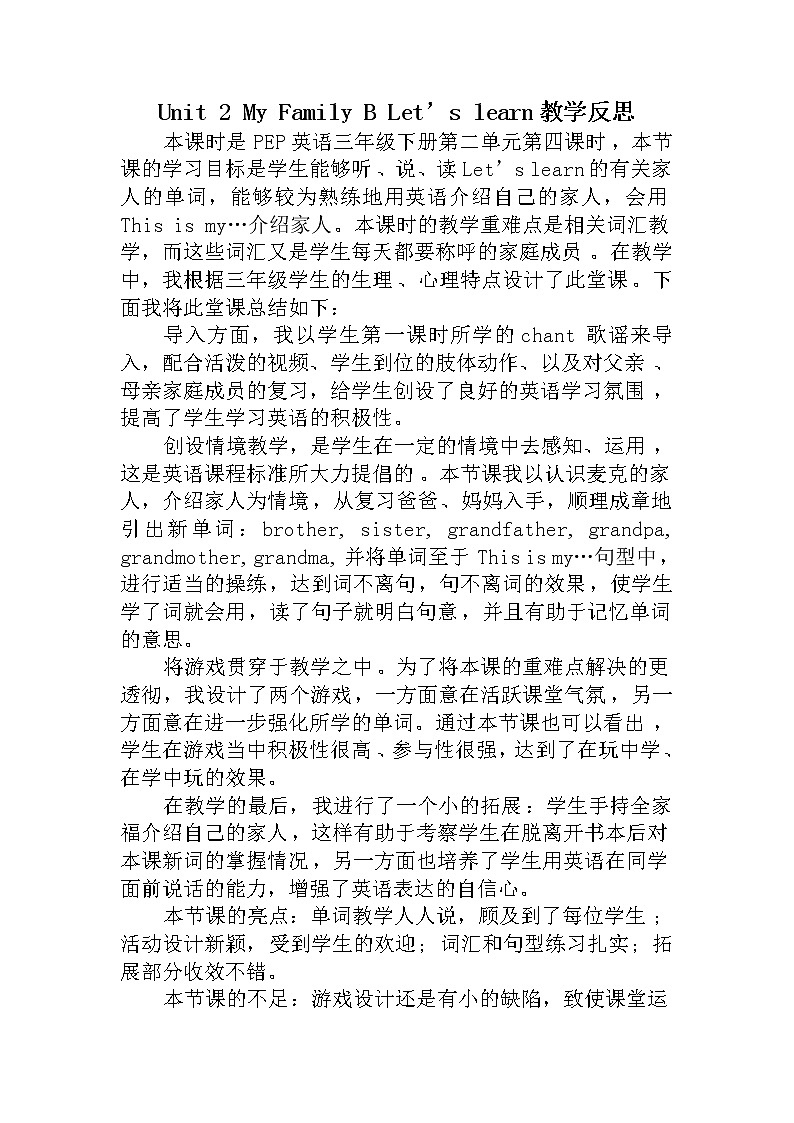 人教PEP版（三年级起点）英语三年级下册-02Unit 2 My family-教学反思01教案01