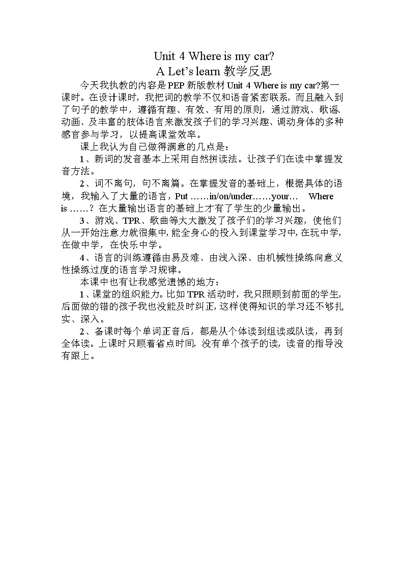 人教PEP版（三年级起点）英语三年级下册-05Unit 4 Where is my car？-教学反思02教案01
