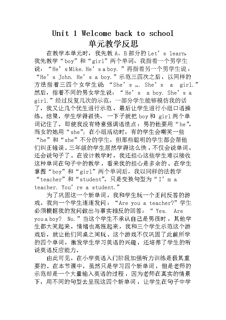 人教PEP版（三年级起点）英语三年级下册-01Unit 1 Welcome back to school！-教学反思01教案第1页