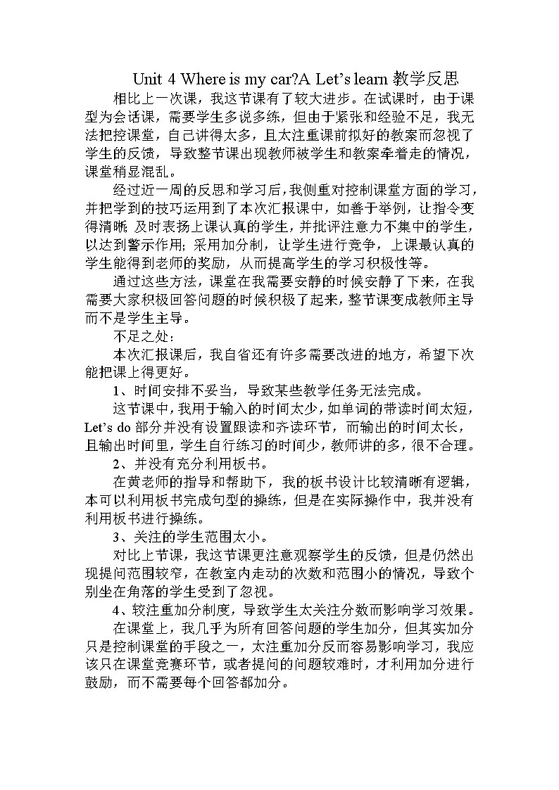 人教PEP版（三年级起点）英语三年级下册-05Unit 4 Where is my car？-教学反思03教案01