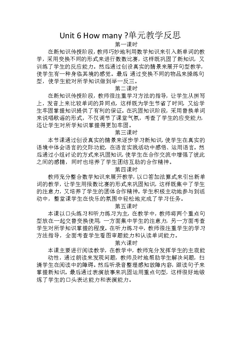 人教PEP版（三年级起点）英语三年级下册-07Unit 6 How many？-教学反思05教案01