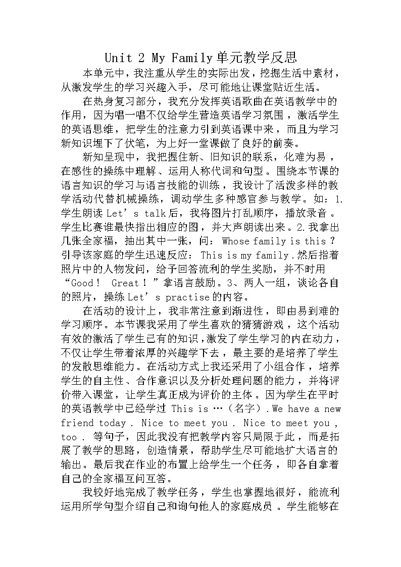 人教PEP版（三年级起点）英语三年级下册-02Unit 2 My family-教学反思04教案01
