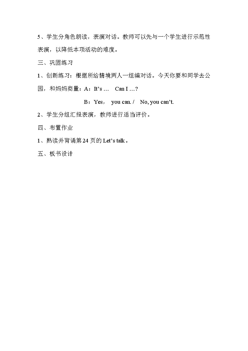 人教PEP版（三年级起点）英语四年级下册-03Unit 3 Weather-教案0202