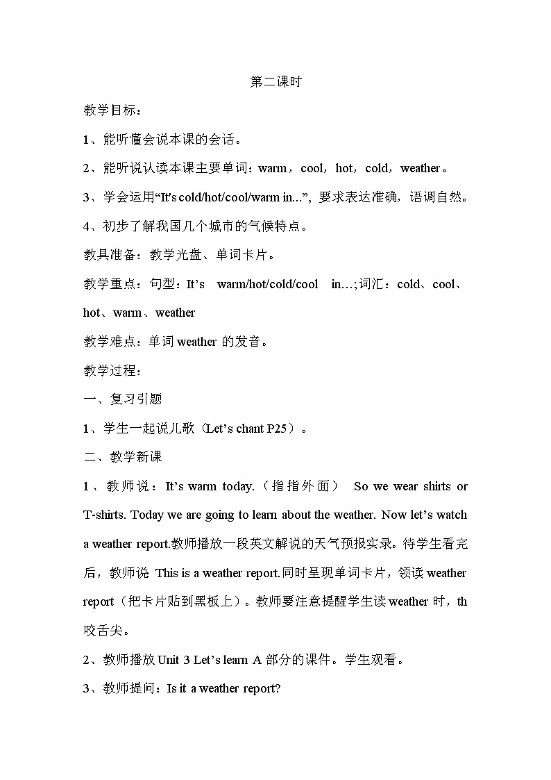 人教PEP版（三年级起点）英语四年级下册-03Unit 3 Weather-教案0203