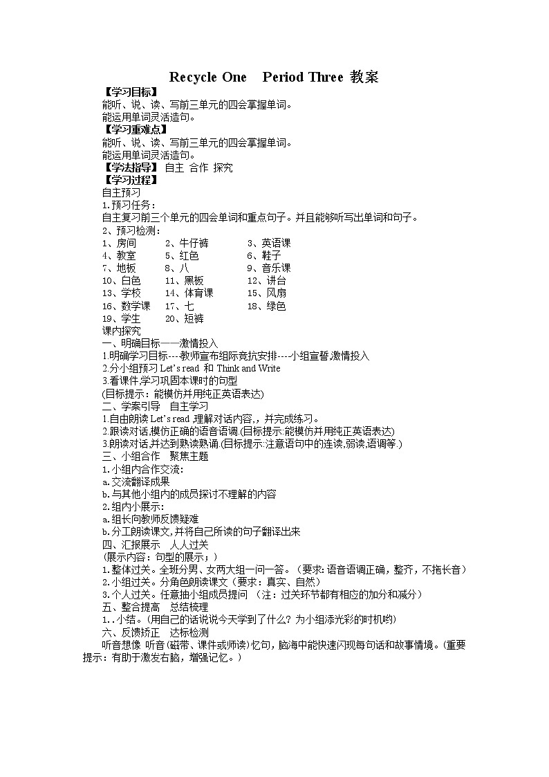 人教PEP版（三年级起点）英语四年级下册-07Recycle 1-教案05第1页