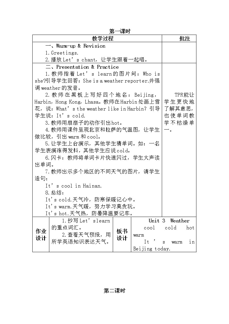 人教PEP版（三年级起点）英语四年级下册-03Unit 3 Weather-教案01第2页