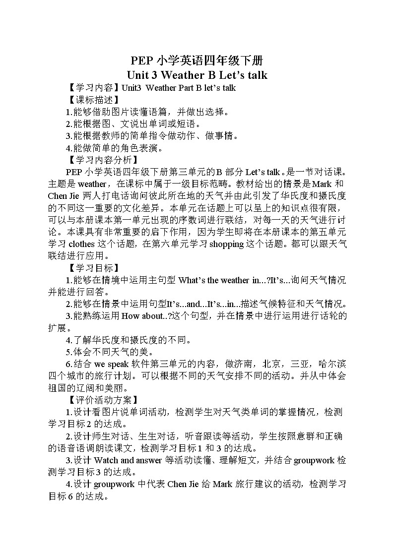 人教PEP版（三年级起点）英语四年级下册-03Unit 3 Weather-教案0501