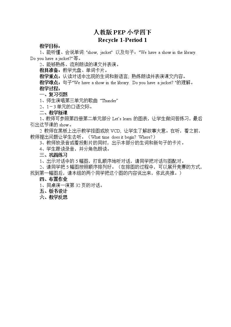 人教PEP版（三年级起点）英语四年级下册-07Recycle 1-教案07第1页
