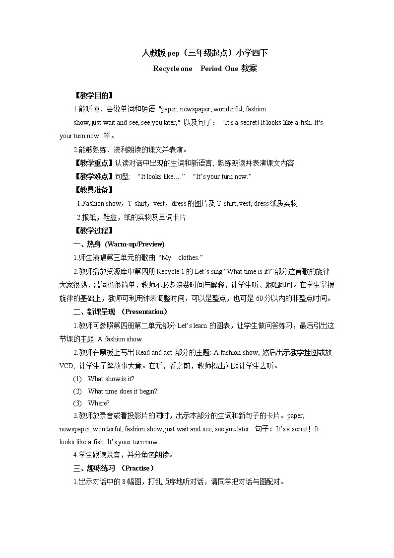 人教PEP版（三年级起点）英语四年级下册-07Recycle 1-教案01第1页